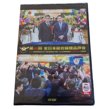 48th All Japan Combined Nishikigoi Show 2017 – DVD 